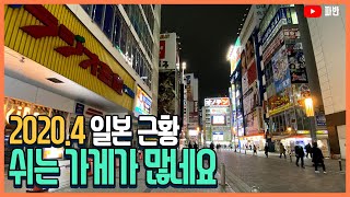 아키하바라에 다시 나가봤습니다 - 2020년4월 파반 일본생활 근황