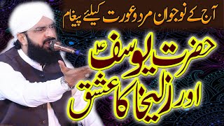 Hazrat Yousuf Or Zulekha Ka Ishq Imran Aasi , New Bayan By Hafiz Imran Aasi Official