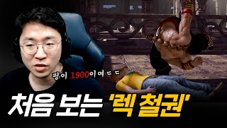 아니 이건 고의인건지 아닌건지 모르겠네요 ㅜㅜ 20230624 [무릎의철권TV]