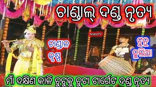 Krushna entry Chandal Krushna/Chandaldandanurtya/target danda nurtya/Sambalpuri AnandTV Dandanurtya