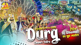 Durg Chunri Yatra 2024 का सिर्फ Dj Dhumal का पूरा माहौल 🥳 Chunri Yatra Durg 2024 | Mata Chunri 2024