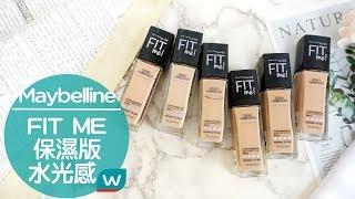 專屬沙漠肌的FIT ME💦媚比琳FIT ME水光奇蹟粉底液✨