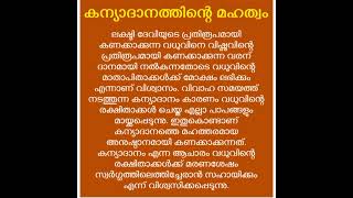 കന്യാധാനത്തിന്റെ പ്രാധാന്യം എന്ത് #hindhuwedding #kanyadhanam #malayalam #shortnew