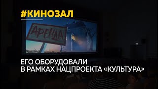 В Первомайском районе открыли современный кинозал