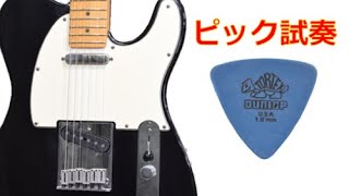 【ピック試奏 / TORTEX】JIM DUNLOP / TORTEX TRIANGLE 1.00mm（テレキャスター）