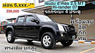 (ขายแล้ว)isuzu dmax 2.5 MT Cab4 รถกระบะยกสูงโฉมข้าวตัดยอดนิยม อึดถึกทน ประหยัด สีดำสวยหายาก