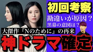 【最愛】1話考察 黒幕は〇〇だけど悲劇の原因は勘違い？神ドラマになる予感【ネタバレ大量ドラマ感想・レビュー】【吉高由里子】【松下洸平】【井浦新】