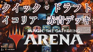 【MTGアリーナ】クイック・ドラフト『イコリア：巨獣の棲処』 赤青  VOICEROID実況【MTGA】