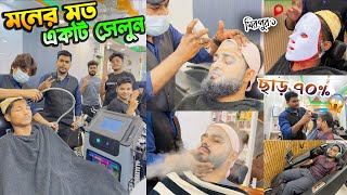 অত্যাধুনিক প্রযুক্তি নির্ভর সেলুন মিরপুরে | Mens Parlour Dhaka | Best Hair Salon in Dhaka