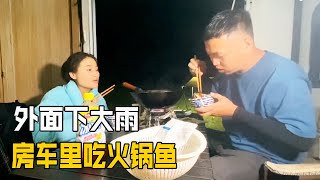 床車露營野外做火鍋魚，結果下起了大暴雨，趕緊躲進房車裡【阿偉燕子旅行記】