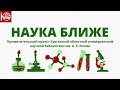 Наука ближе. Евгений Родин «Язык изречения Иисуса историко лингвистическая реконструкция». Часть i