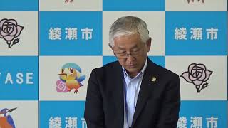 綾瀬市長　令和5年8月定例記者会見