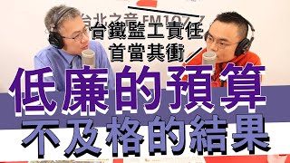 20210408《羅友志嗆新聞》專訪交通委員會立委 洪孟楷