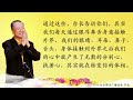 卢台长【放下执著修正心 ，得失祸福皆心相】白话佛法广播讲座 2017年3月14日 节选