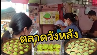 ขนมครกสิงคโปร์ ตลาดวังหลัง  @reviewerstreetfood