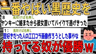 【爆笑2chスレ】一番ヤバイ経験書いたやつが優勝www【ゆっくり解説】