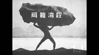 【全篇】『覺めよ國民』1929年｜「フィルムは記録する」より ‘Film IS a Document: NFAJ Historic Film Portal’