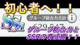 【ユニゾンエアー】総合力の上げ方とSSRの育成【初心者】