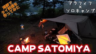 '24/4にOPENした河口湖の【CAMP SATOMIYA】でキャンプしてみた