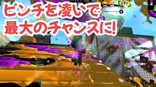 【スプラトゥーン2】X帯ヴァリアブルローラーのガチホコ！ピンチを凌いだら一気にカウンターしよう！【字幕あり】