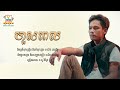 ហួសពេល សួ វិចិត្រ official music