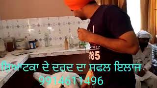 sciatica pain relifef ਸ਼ਿਅਾਟਿਕਾ ਦੇ ਦਰਦ ਦਾ ਇਲਾਜ 9914611496