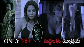 D S M Telugu@ 18+Latest telugu Full Length Movie || Telugu Movies Latest