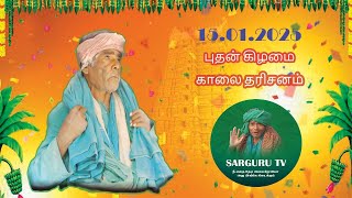 SARGURU TV 15/01/2025 புதன்கிழமை காலை தரிசனம்