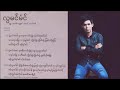 mon music ယဿဳဒြက္ လၸမင္မံင္ ဒေယ္ွ သာင္ဝဏ္ 2018