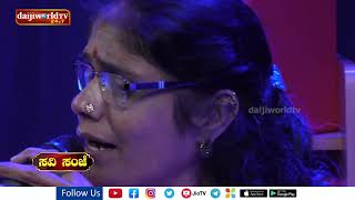 Nee Hinga Nodabyada (ನೀ ಹಿಂಗ ನೋಡಬ್ಯಾಡ ನನ್ನ) │ Live Singing By Kalavathi Dayanand │ Kannada Folk Song