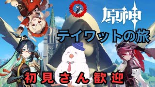 【原神】PS5/幻想シアターやります/テイワットの旅＃387