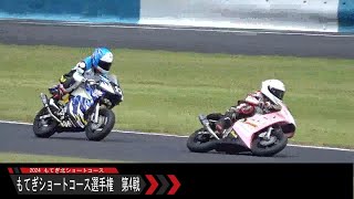 2024 もてぎショートコース選手権 第4戦 SP・NSF100SP