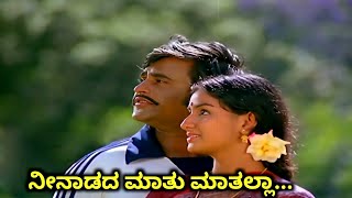 Neenadada Maathu / Kamana Billu / HD Video / Rajanikanth / Menaka