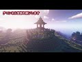 【マインクラフト】洋風な庭園の作り方 ガーデン 庭の作り方　【minecraft】how to make a western style garden