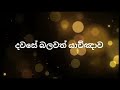 දවසේ බලවත් යාච්ඤාව prayer of the day යාච්ඤාව prayer duleep chathuranga