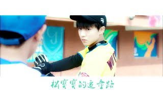 【TFBOYS王俊凯x王源】《怎么办》我们的少年时代 凯源饭制 @冷热芝士【KarRoy凯源频道】