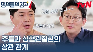 얼굴의 주름과 손가락을 보면 건강 상태를 알 수 있다? #명의들의경고 EP.20 | tvN 230726 방송