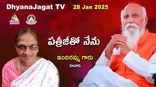 పత్రీజీతో నేను | Me With Patriji | Indira Mam | Dhyanajagat TV