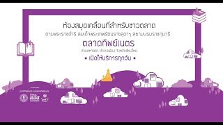 ห้องสมุดชาวตลาดทิพย์เนตร