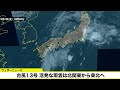 【台風13号】活発な雨雲は北関東から東北へ／台風弱まっても引き続き強雨警戒（8日19時更新）＜18＞