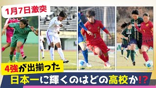 全日本高校女子サッカー選手権！4強決定！藤枝順心の圧勝で優勝候補筆頭か？