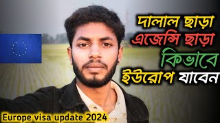 দালাল ছাড়া এজেন্সি ছাড়া কিভাবে ইউরোপ যাবেন🇪🇺 |Europe visa update 2024 |Shenzhen visa update 2024