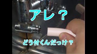 ガス栓ってどうつなぐんだっけ？