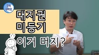 대지권미등기 이거 머지?