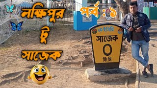 lakshmipur to sajek | part : 1 | sajek motovlog #sajek_valley #sajek_tour #sajek