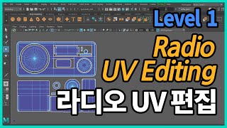 라디오 UV 편집 ( How to edit radio's UV in Maya)