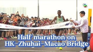 TVB News | 5 Jan 2025 | Half marathon on HK-Zhuhai-Macao Bridge