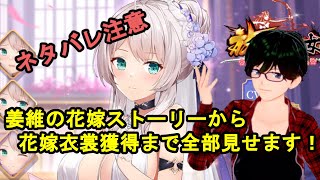 【放置少女】姜維の花嫁ストーリーから花嫁衣裳獲得まで全部見せます！【デフ】