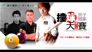 20150113-1 男子職撞第三站 劉日騰vs陳英傑