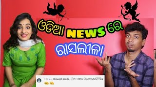 Odia News ରେ ୟେ କି ଯାତ୍ରା - Comedy Video || Live odia khabar update news